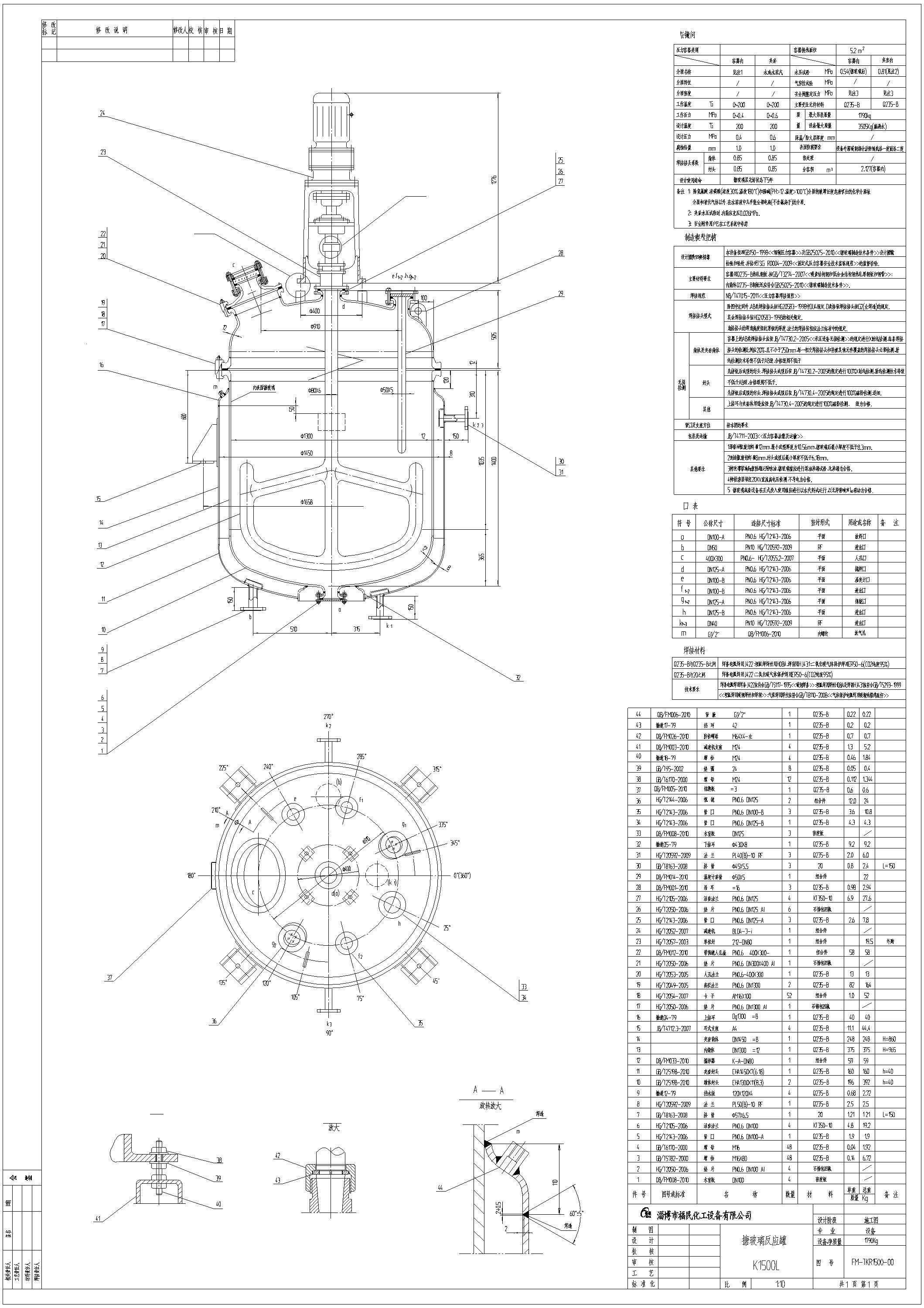 1500L開式<a href='http://m.noqj.cn/glasslined/k/17.html' target='_blank'><u>搪瓷反應(yīng)釜</u></a>參